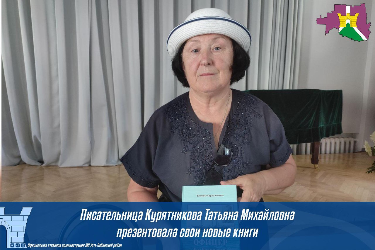 Писательница Татьяна Михайловна Курятникова презентовала новые книги