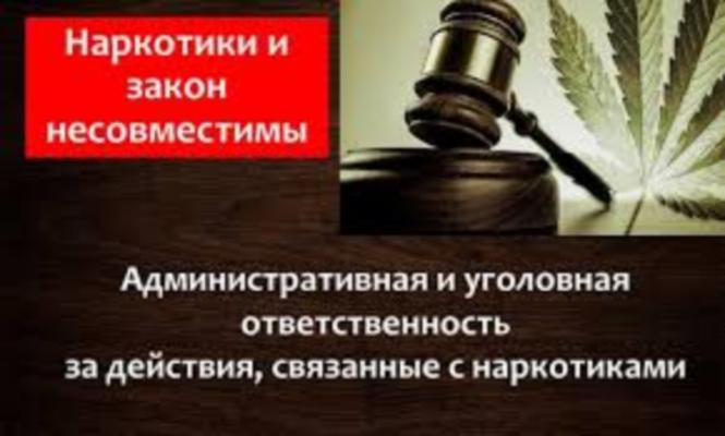 Ответственность за распространение наркотиков