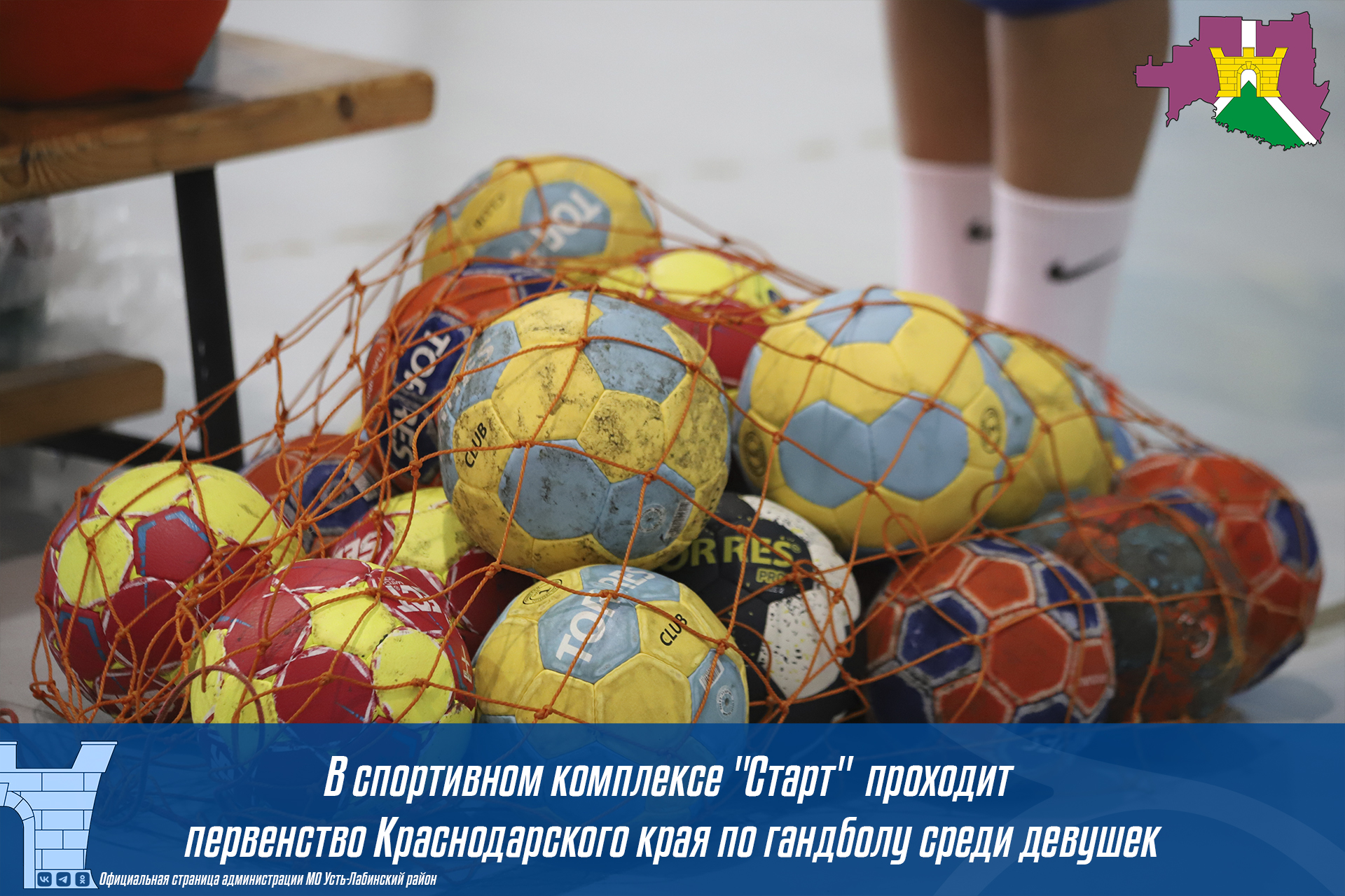 В спортивном комплексе "Старт"  проходит первенство Краснодарского края по гандболу