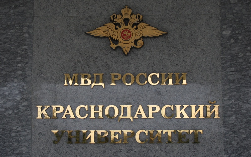 Устьлабинцам рассказали о правилах приёма в Краснодарский университет МВД России 