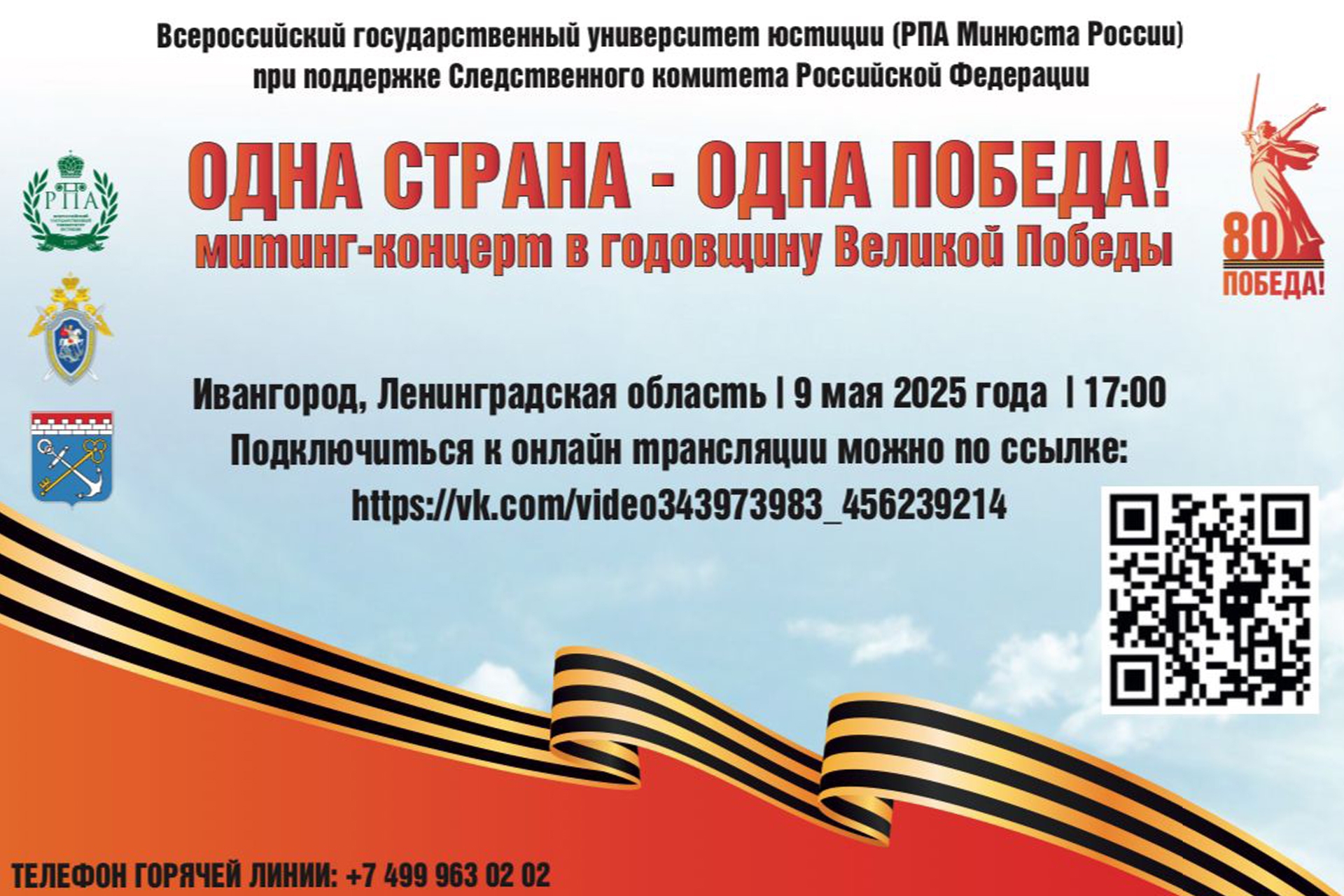 "Одна страна - одна Победа!" - масштабный патриотический проект