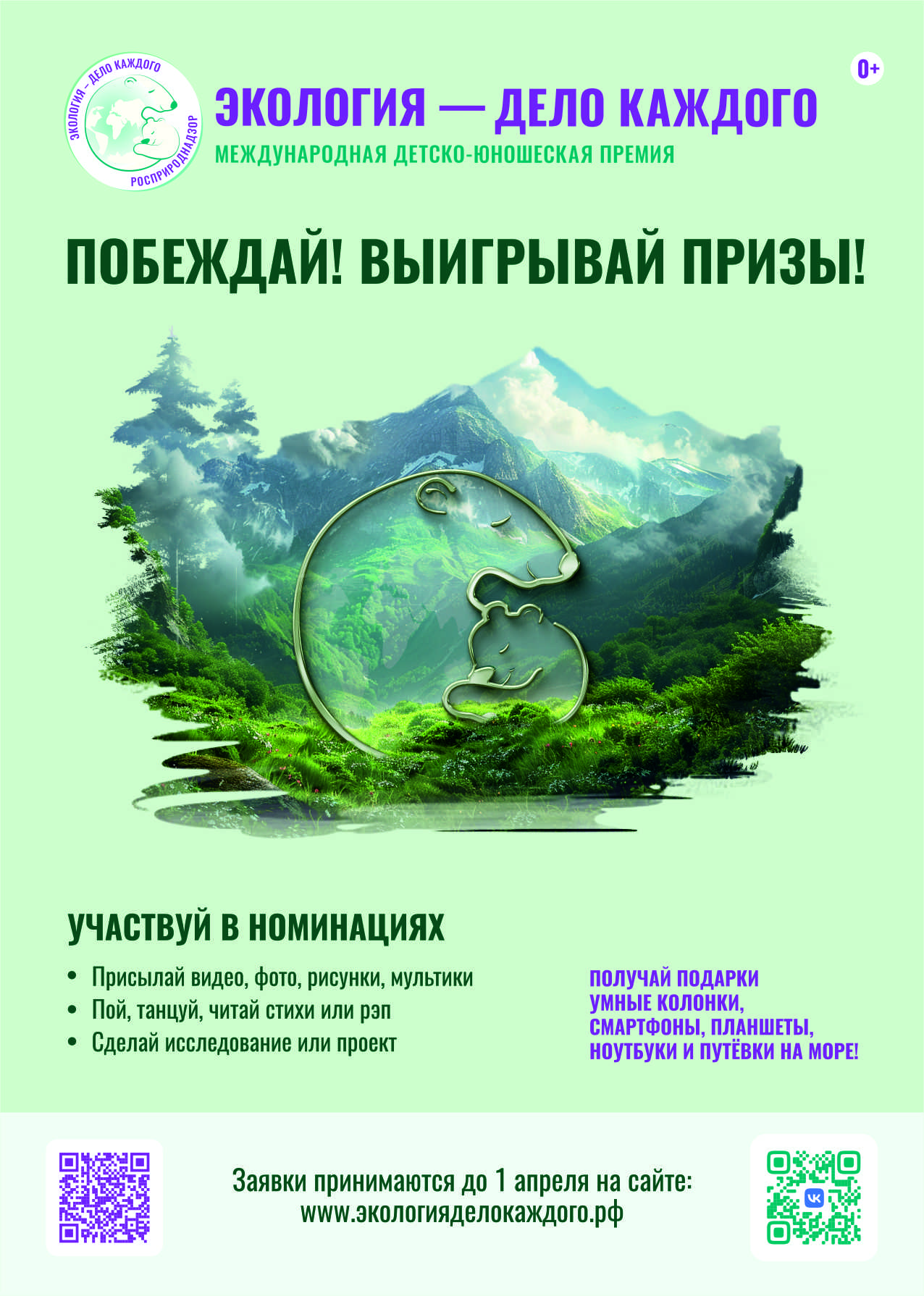 Природе не важно, где именно ты живешь и на каком языке говоришь, ведь экология - дело каждого из нас!
