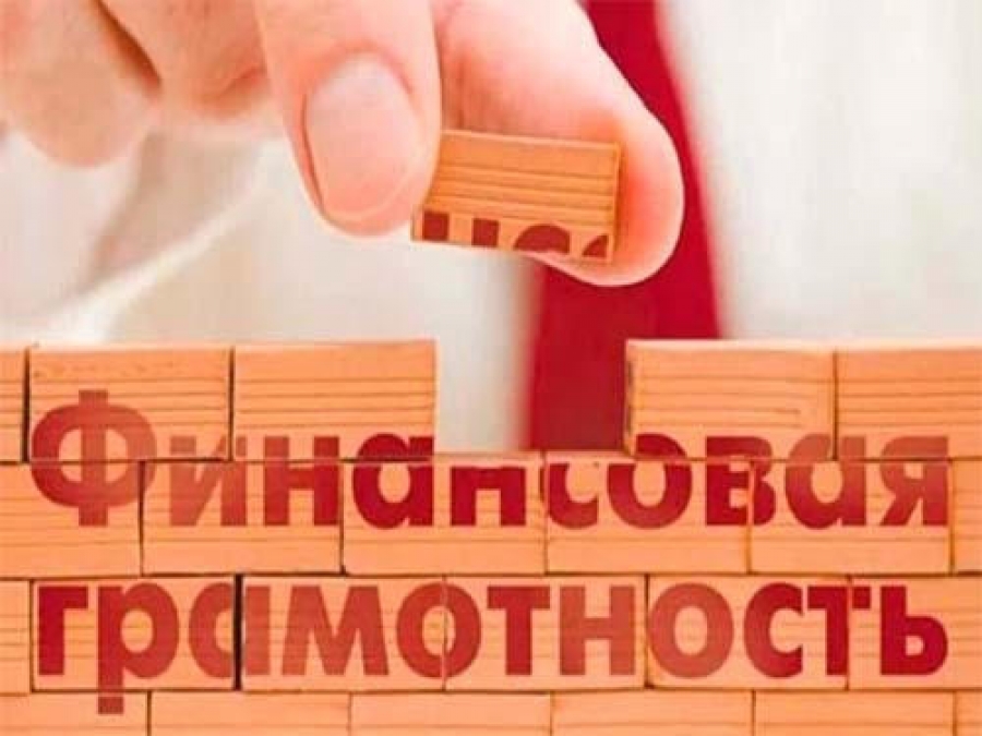 Устьлабинцы могут повысить свою финансовую грамотность