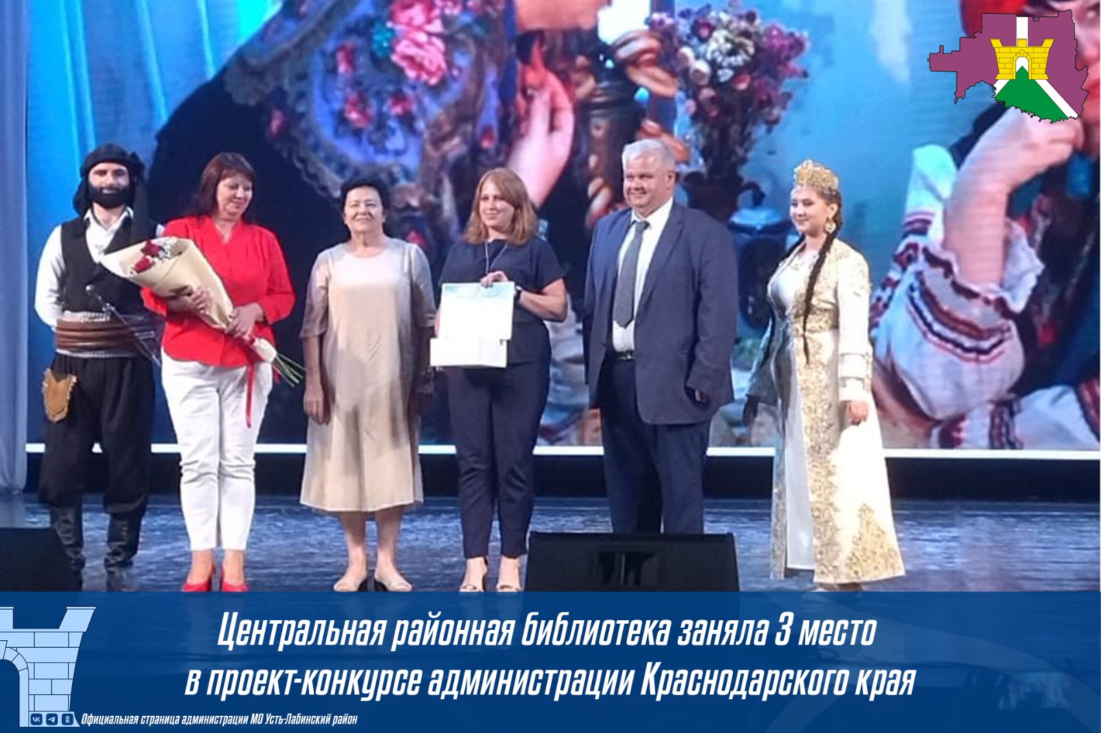 Центральная районная библиотека заняла 3 место в проект - конкурсе администрации Краснодарского края