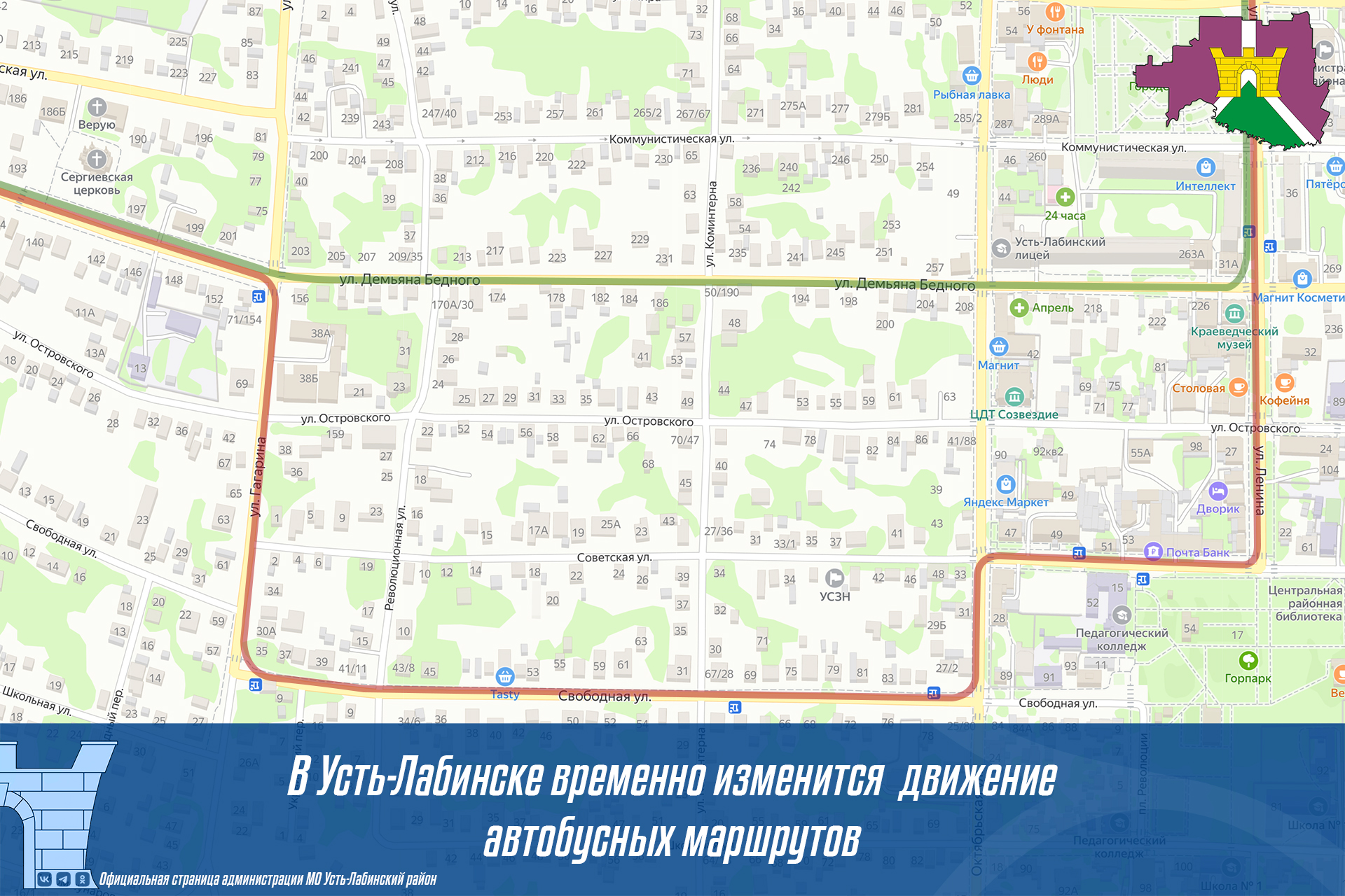 На время капитального ремонта ул. Октябрьской маршрут автобусов будет изменен