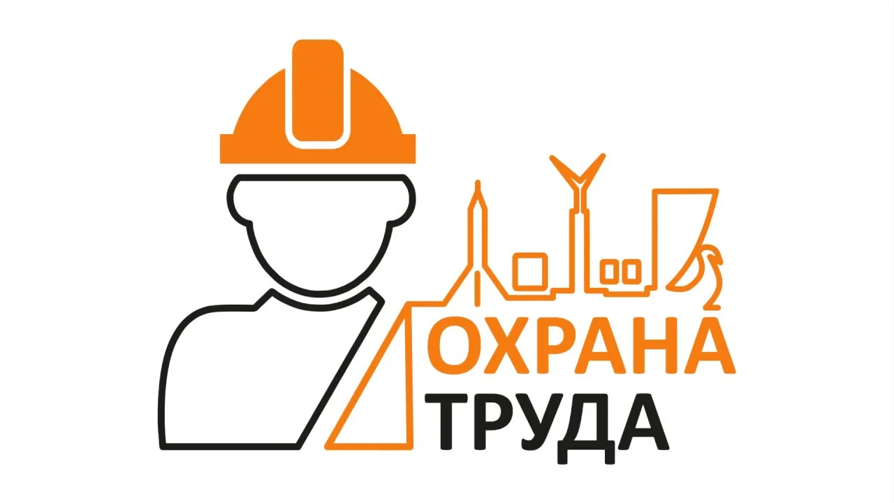 Приглашаем принять участие в конкурсе "Лучший специалист по охране труда Краснодарского края – 2023"