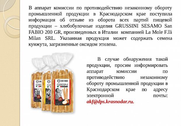 Устьлабинцев предупреждают о фальсифицированной продукции