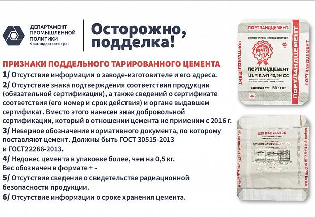 Управление экономики информирует: как выбрать качественный цемент