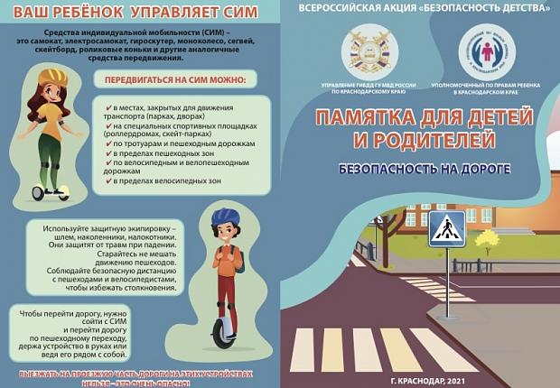 Усть-лабинским родителям напоминают о безопасности на дороге 