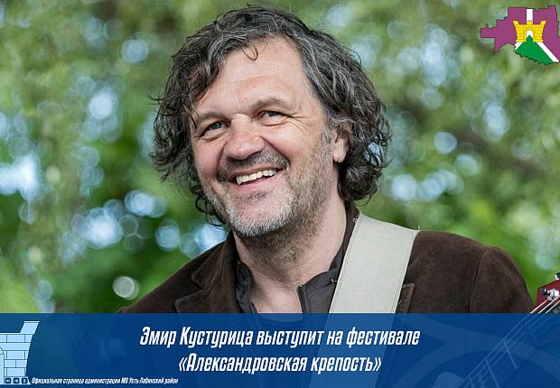 Эмир Кустурица выступит на фестивале «Александровская крепость»