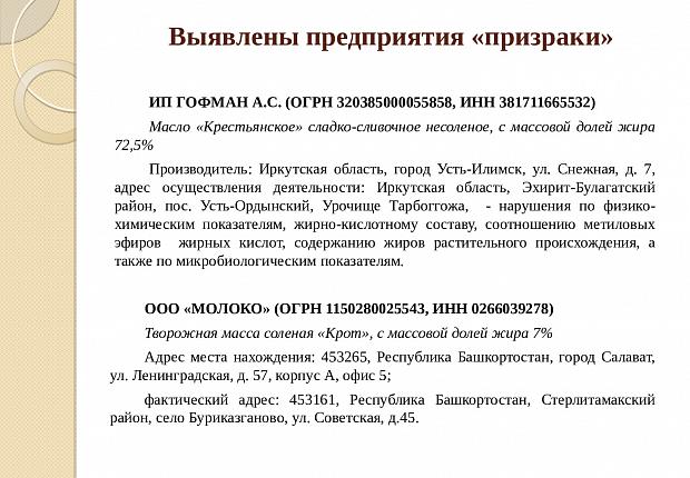 Устьлабинцев предупреждают о фальсифицированной продукции