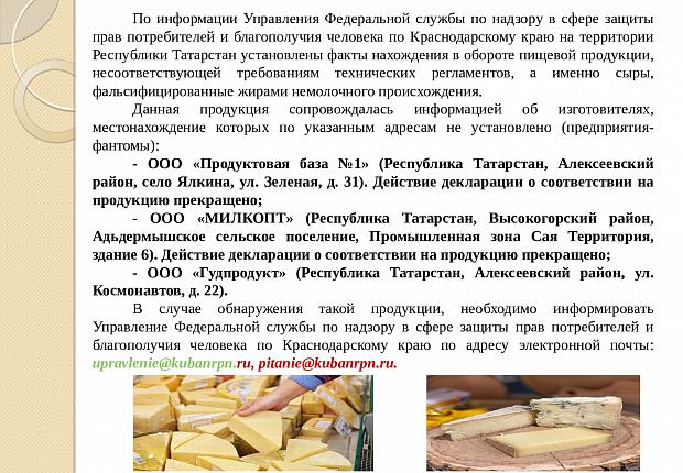 Устьлабинцев предупреждают о фальсифицированной продукции
