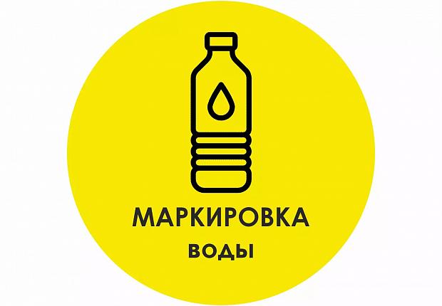Обязательная маркировка упакованной воды