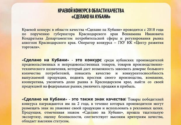 Завершился приём заявок на VII-ой конкурс "Сделано на Кубани"
