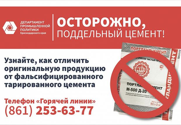 Управление экономики информирует: как выбрать качественный цемент