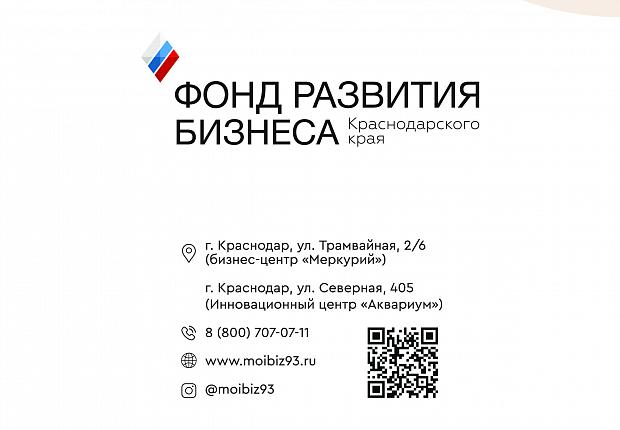 Департамент инвестиций Краснодарского края информирует
