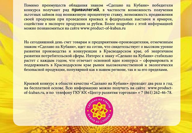 Завершился приём заявок на VII-ой конкурс "Сделано на Кубани"