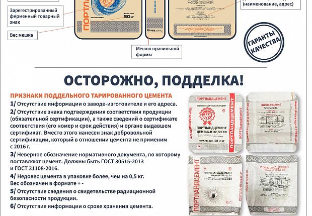 Управление экономики информирует: как выбрать качественный цемент